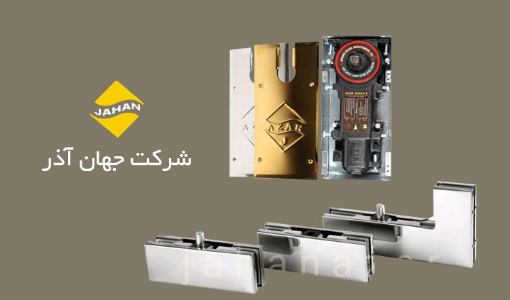 تولید کننده پروفیل آلومینیوم درب